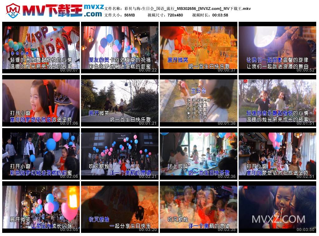 彩贝与海-生日会_国语_流行_MB302656